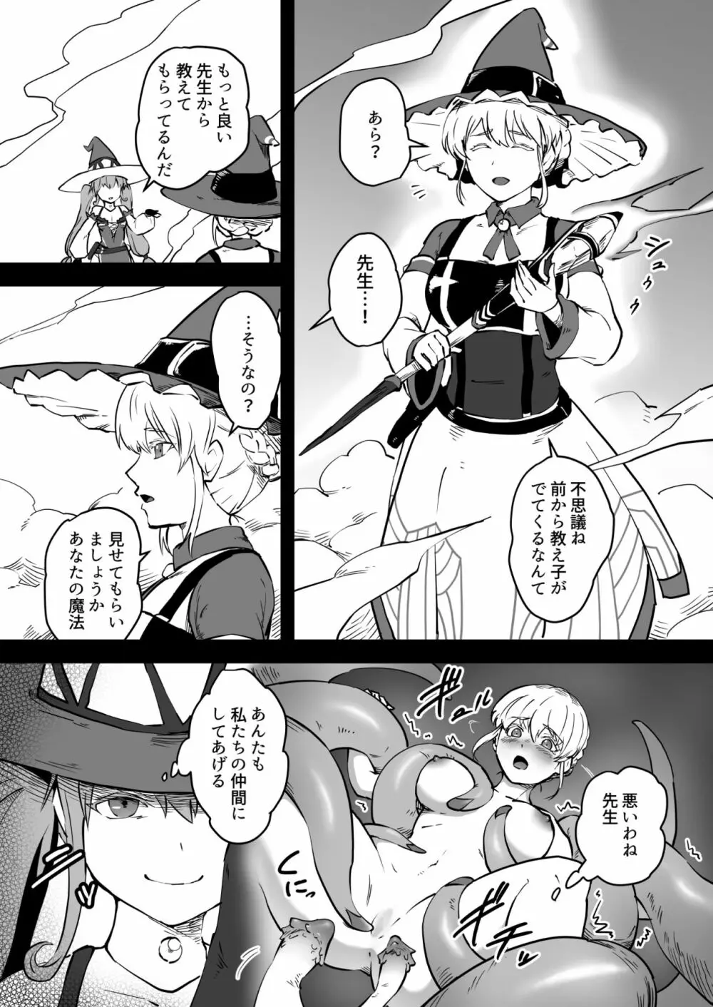 魔法使いゾアの結末 Page.10