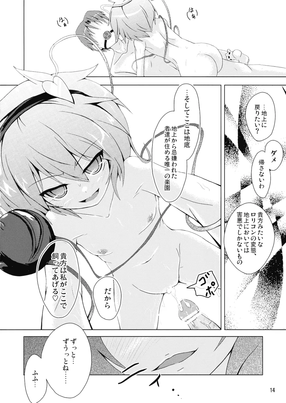 サトラレイヂラレ Page.14