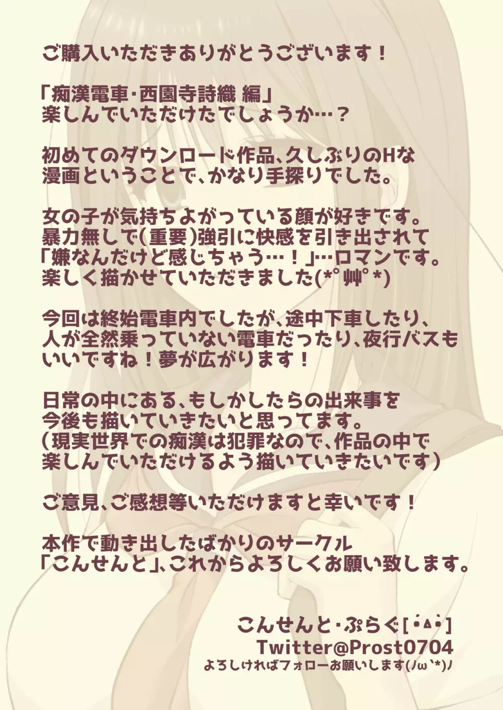 痴漢電車〜誰か助けて!初めてなのに感じちゃうっ!もうイキたくない〜 西園寺詩織編 Page.30