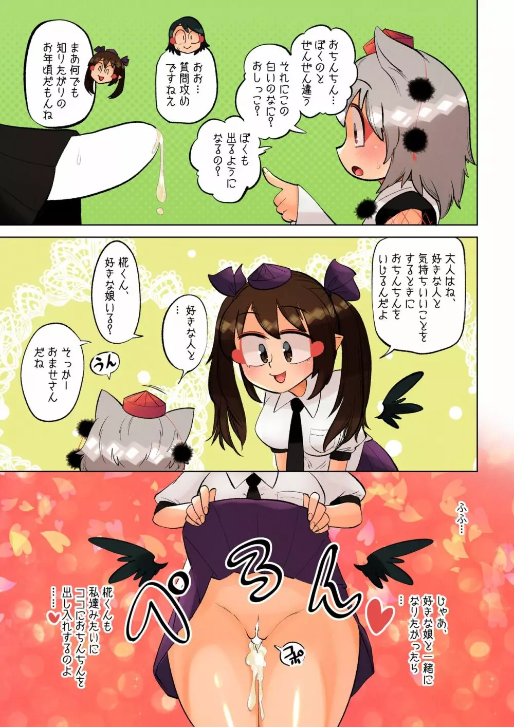 てんぐの花園～三天狗乱交編～ Page.8