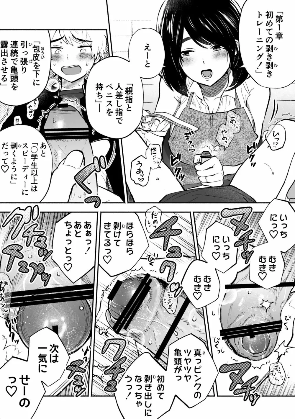 包茎だと学校卒業できない法律なので若いお義母さんが息子のチ〇〇を剥いてみた。 Page.10