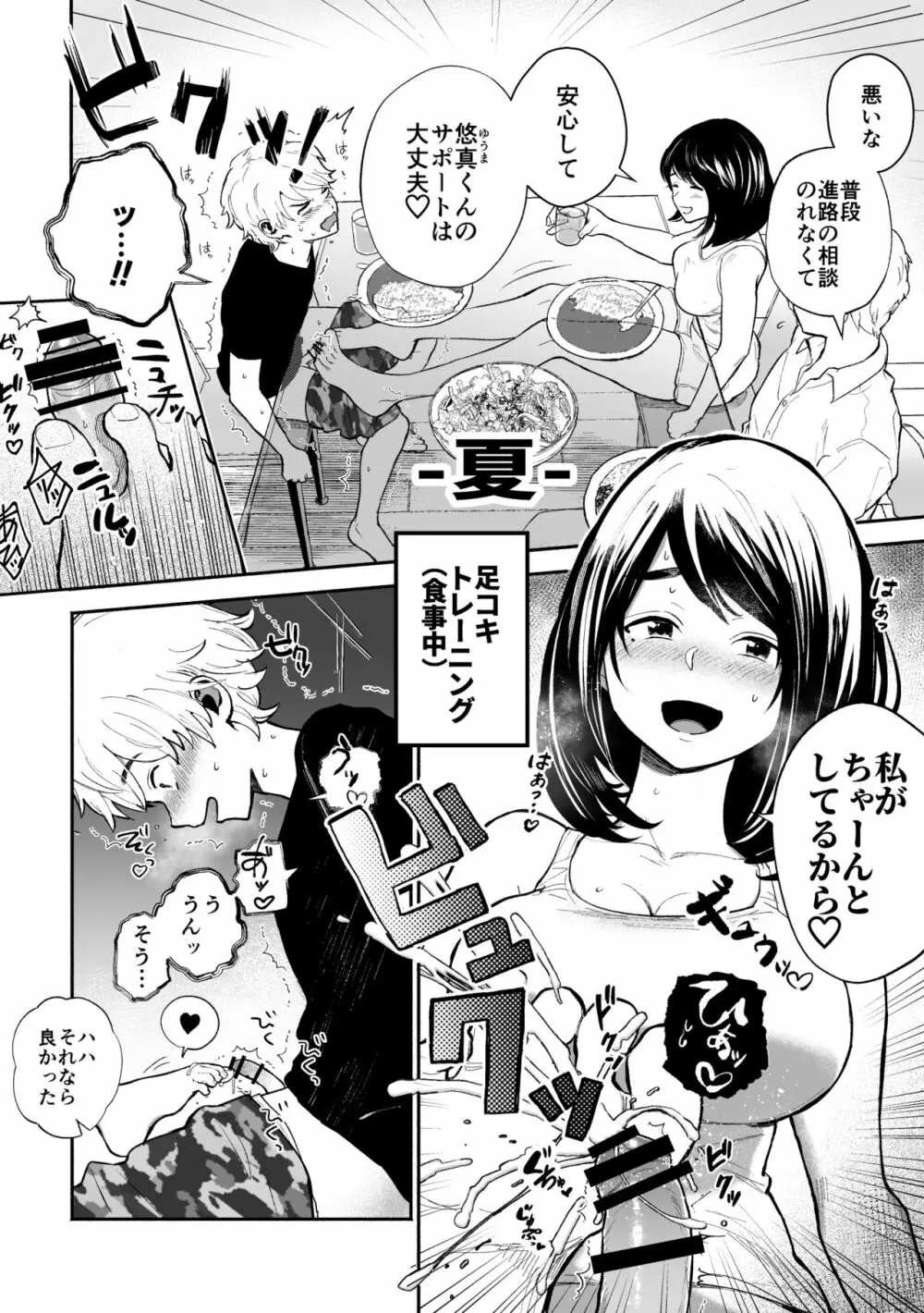 包茎だと学校卒業できない法律なので若いお義母さんが息子のチ〇〇を剥いてみた。 Page.17