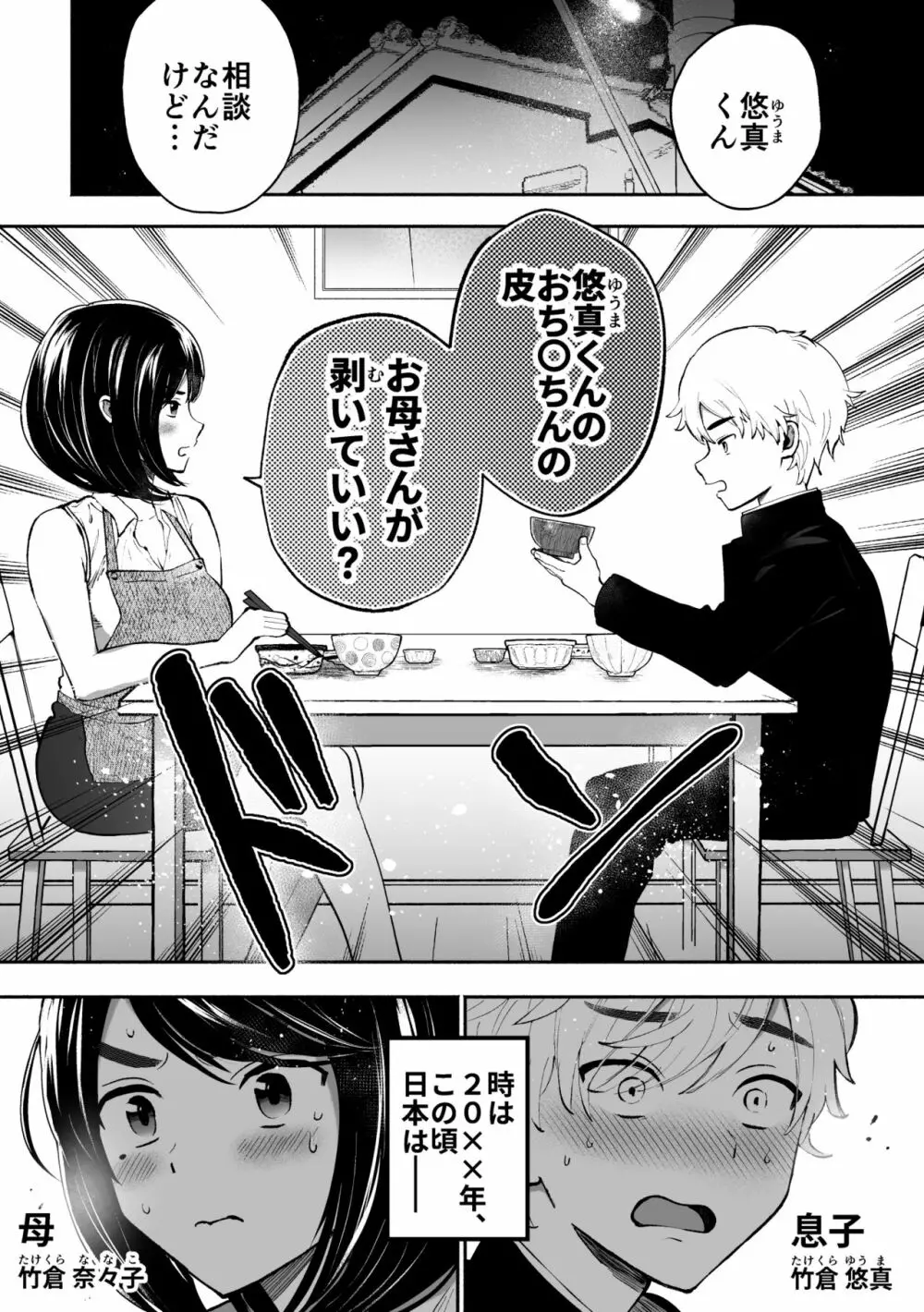 包茎だと学校卒業できない法律なので若いお義母さんが息子のチ〇〇を剥いてみた。 Page.3