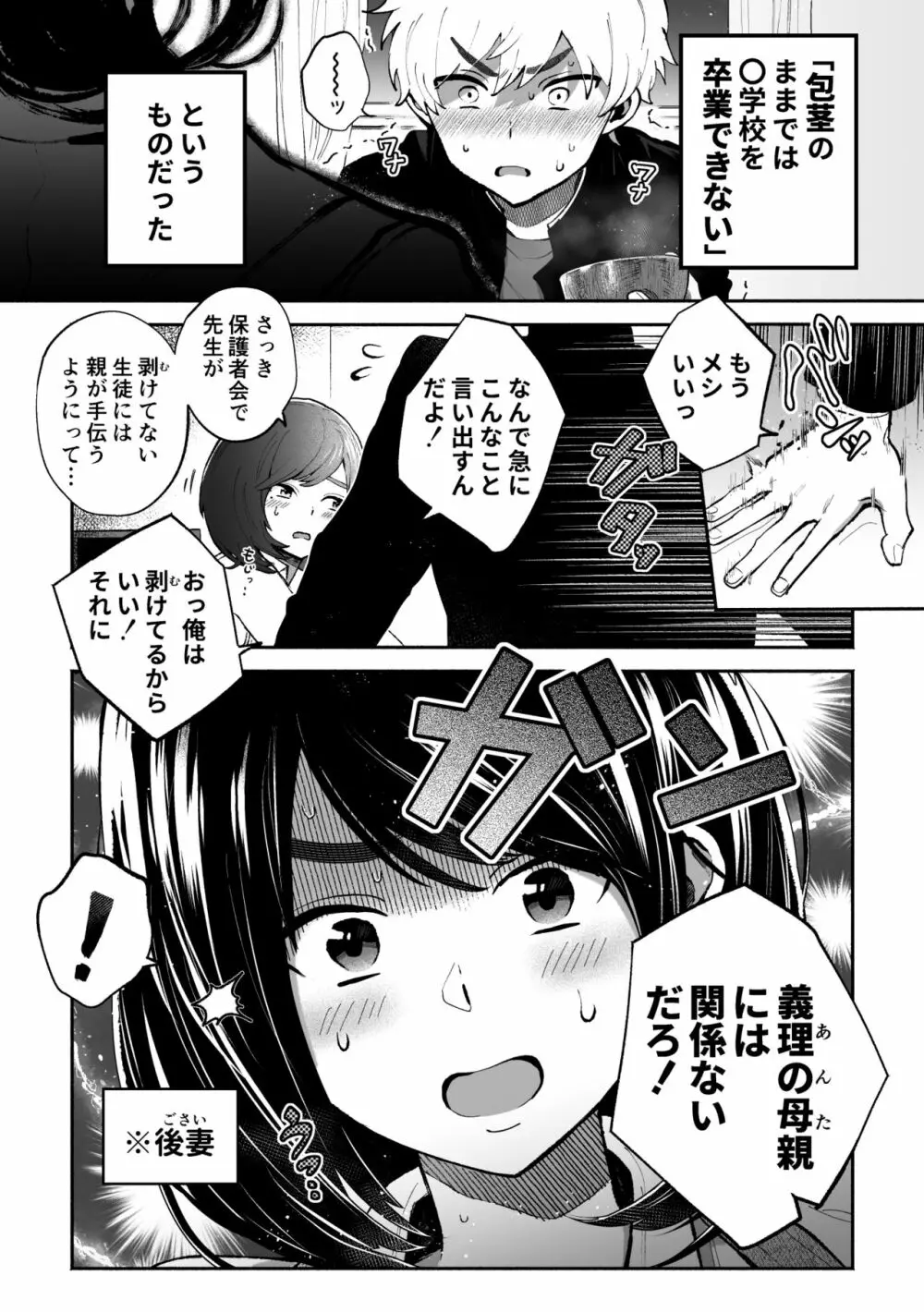 包茎だと学校卒業できない法律なので若いお義母さんが息子のチ〇〇を剥いてみた。 Page.5
