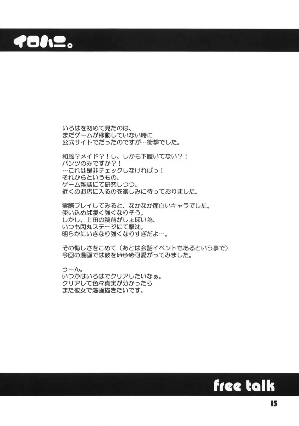 - Irohani Page.14