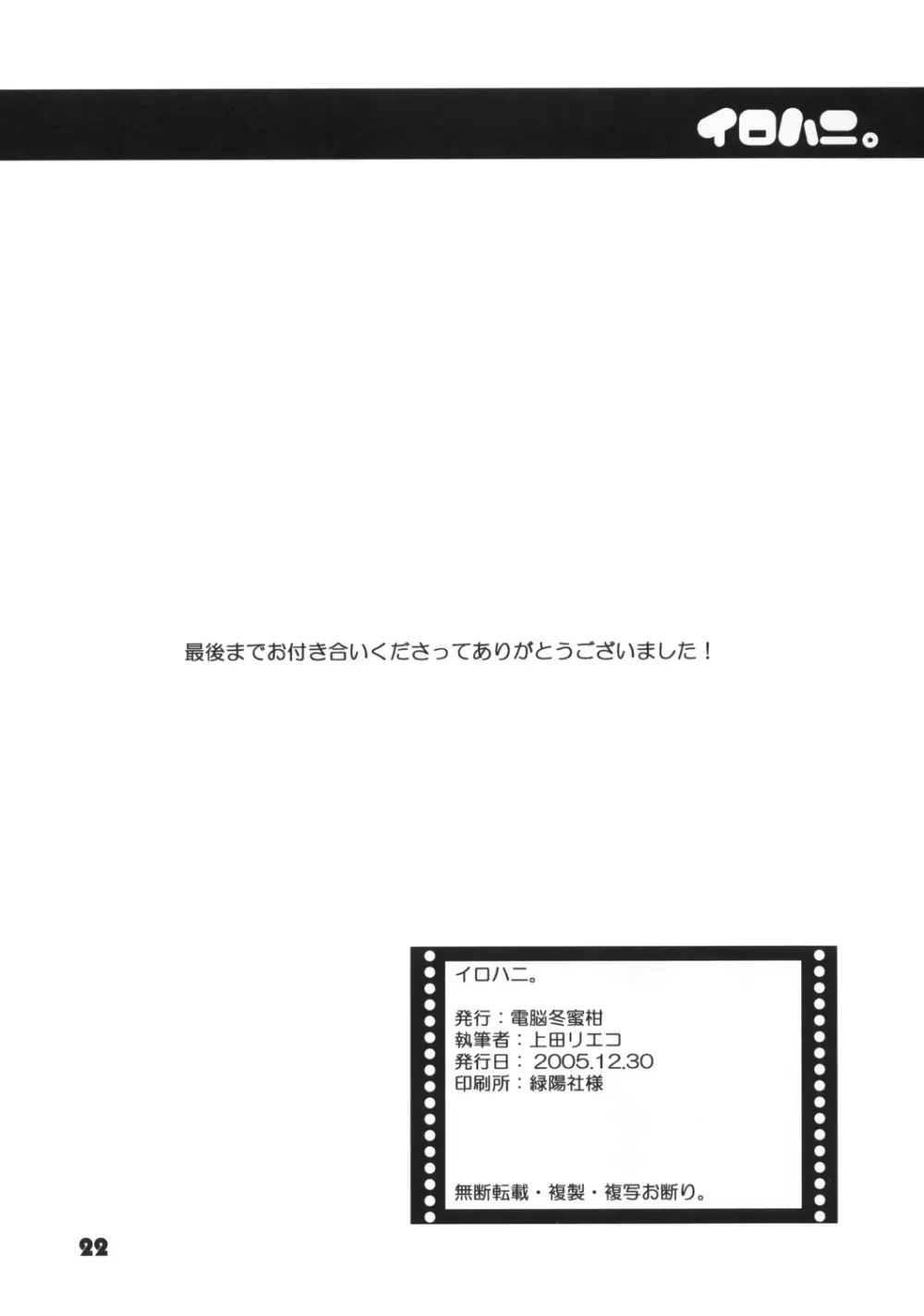 - Irohani Page.21