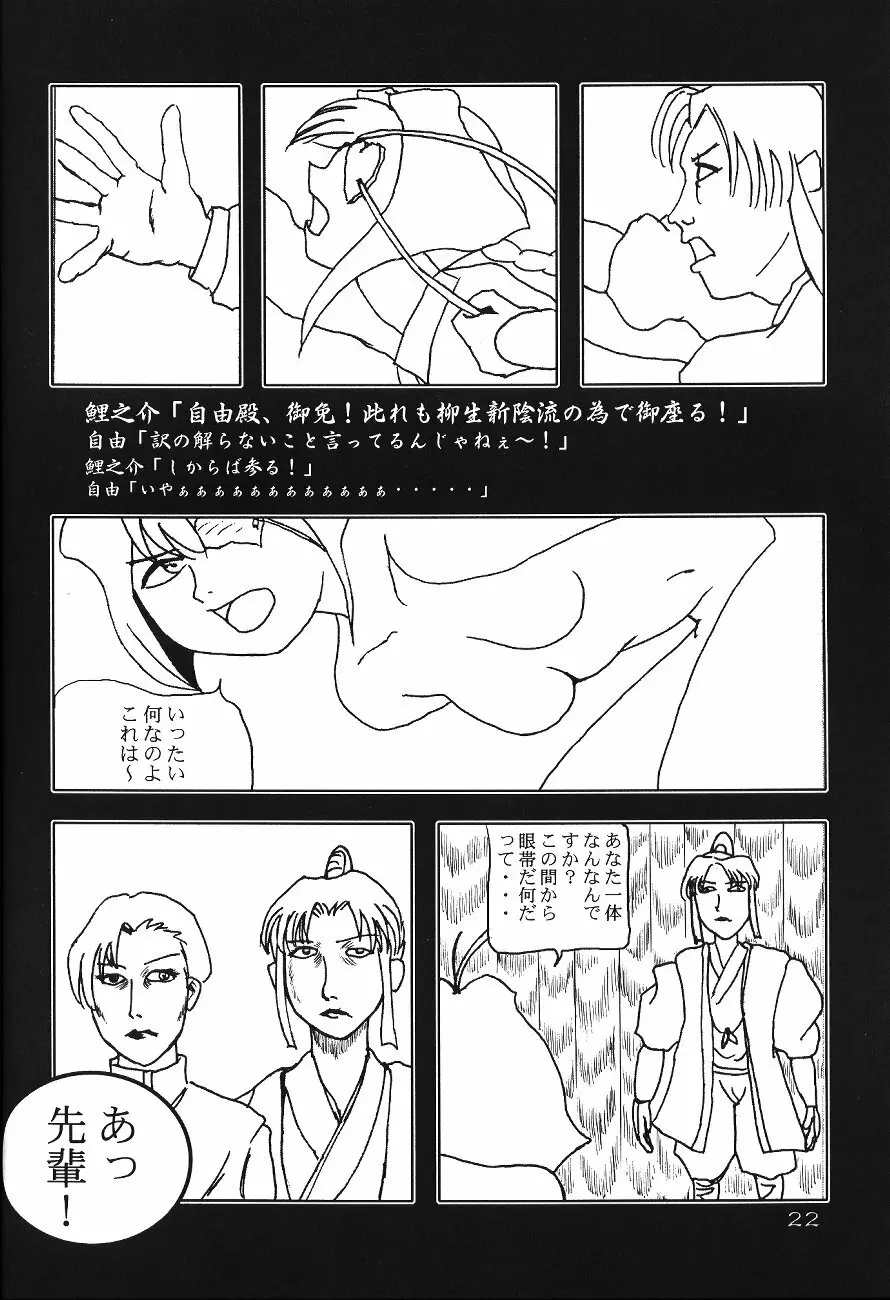 ソフィスティケイテッド Page.21
