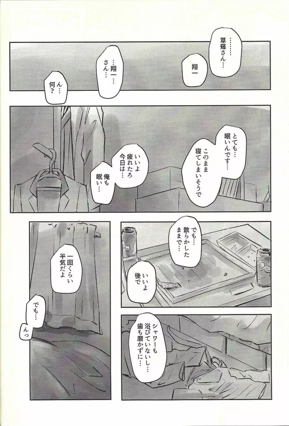 Ie de kimi ga matteru Page.52