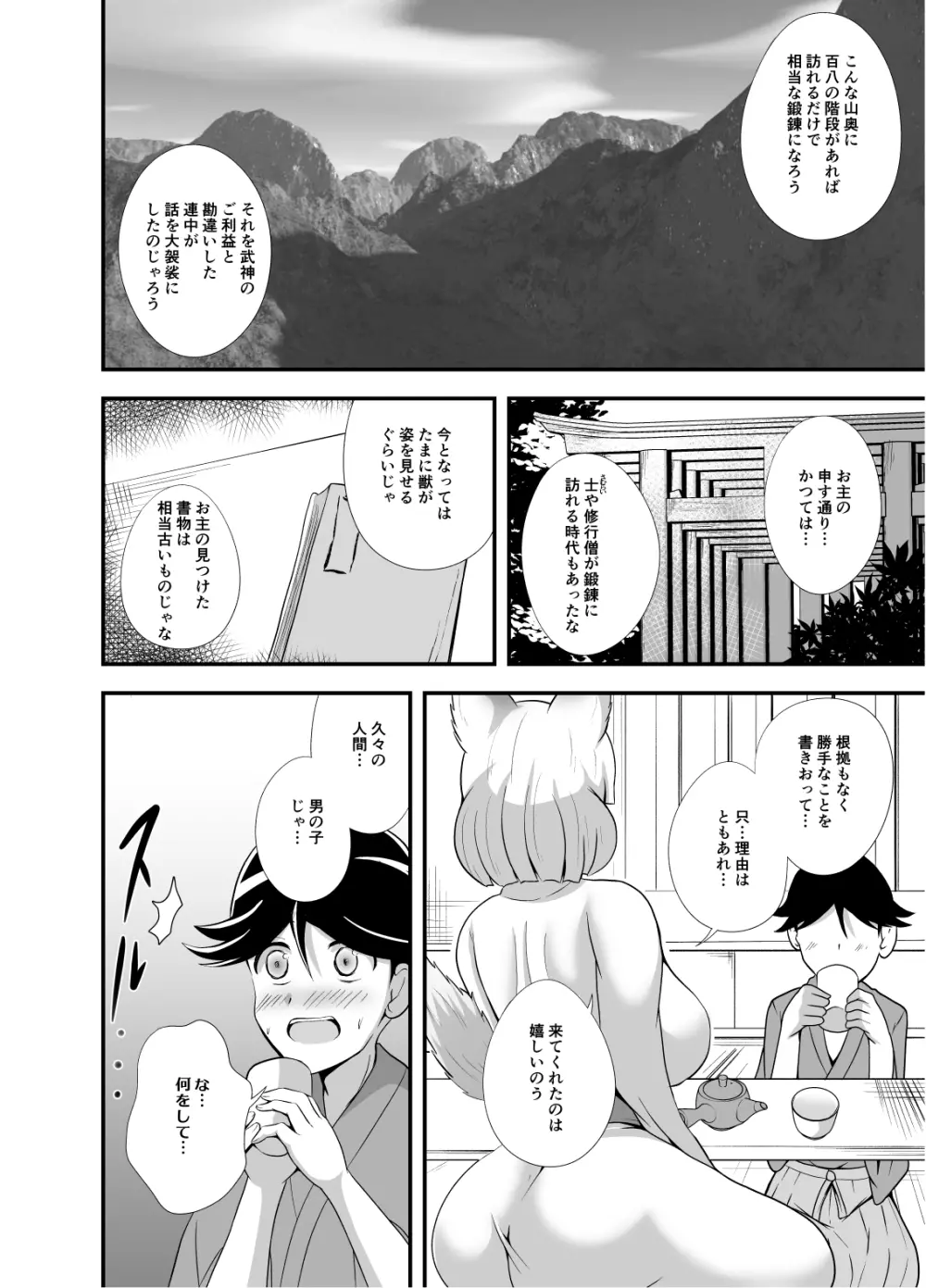 ようこそ妖狐の湯 Page.19