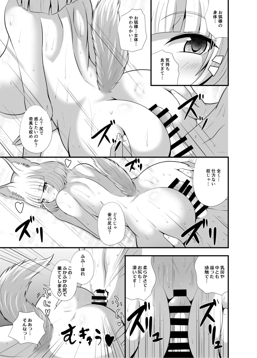 ようこそ妖狐の湯 Page.26