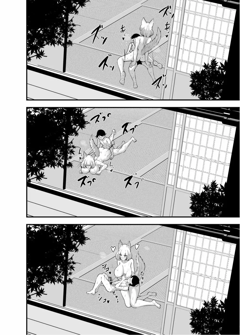 ようこそ妖狐の湯 Page.33