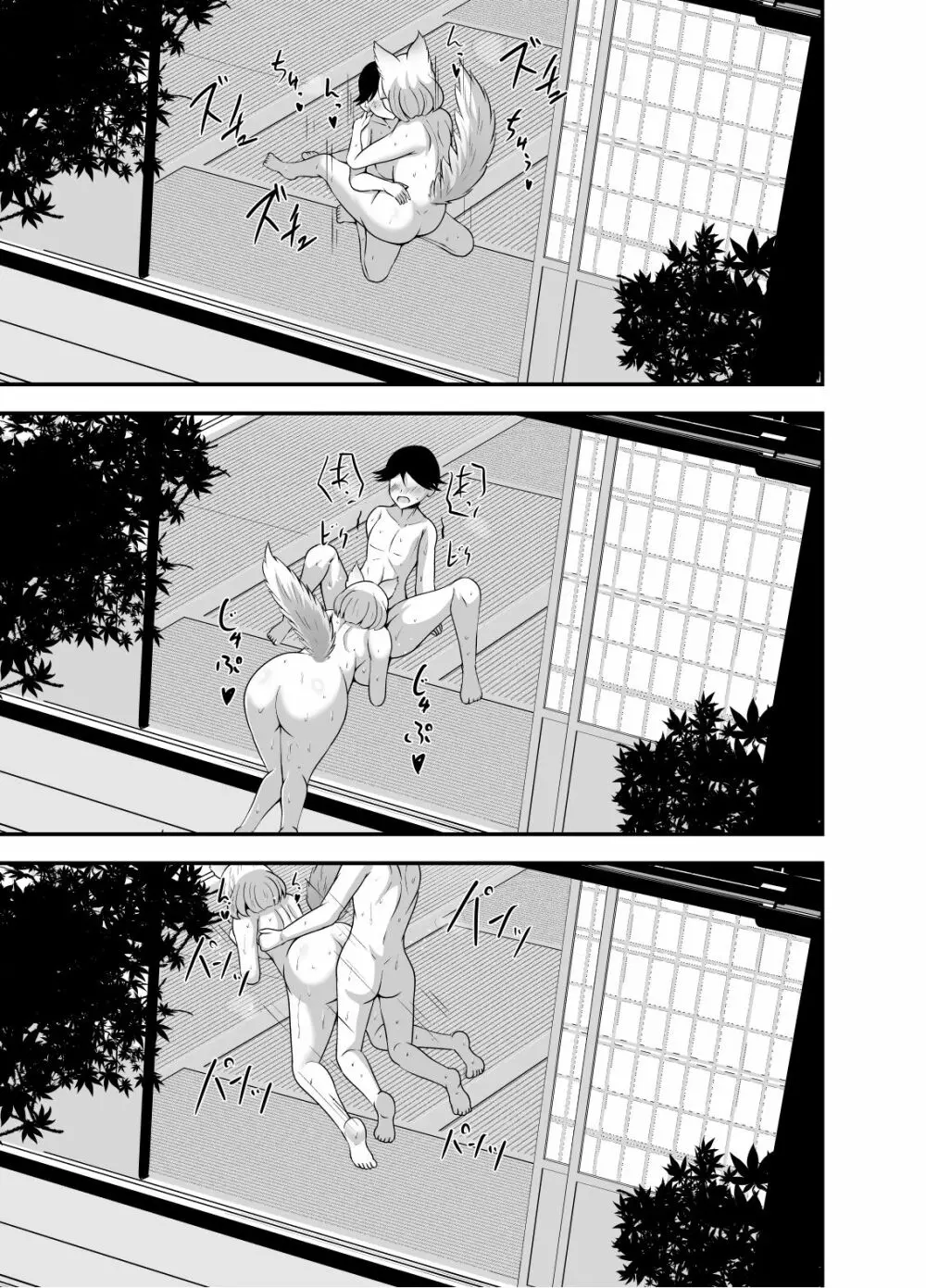 ようこそ妖狐の湯 Page.34