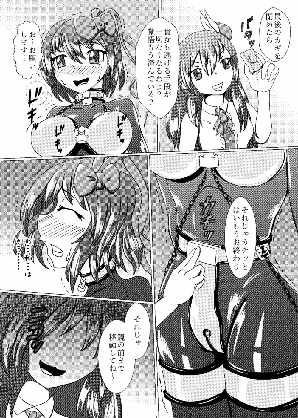 衣玖のセルフボンデージ体験 完全装備 -準備編- Page.13