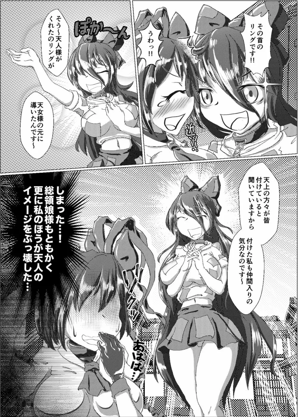 衣玖のセルフボンデージフル 完全装備体 -験我慢編- Page.10