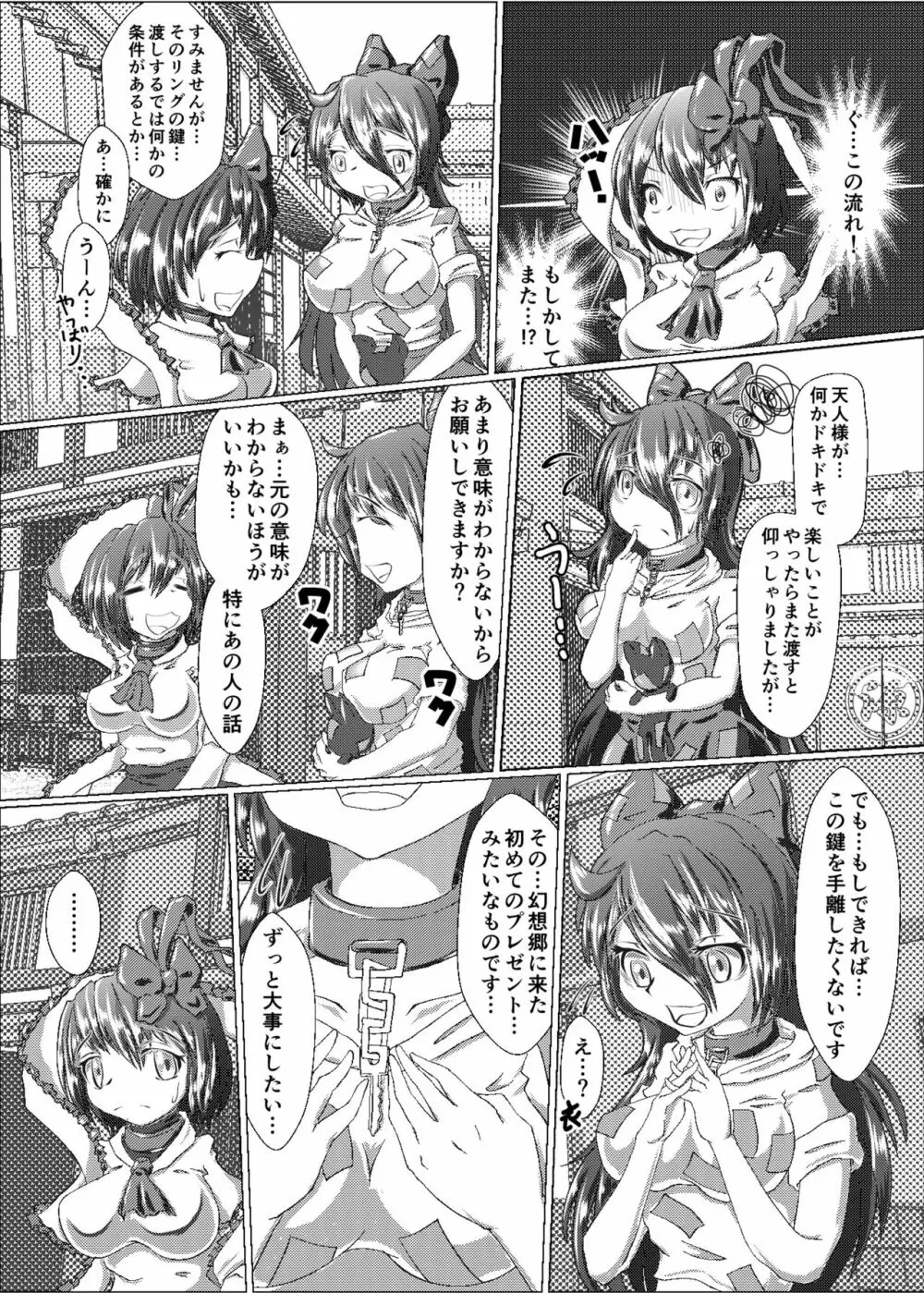 衣玖のセルフボンデージフル 完全装備体 -験我慢編- Page.11