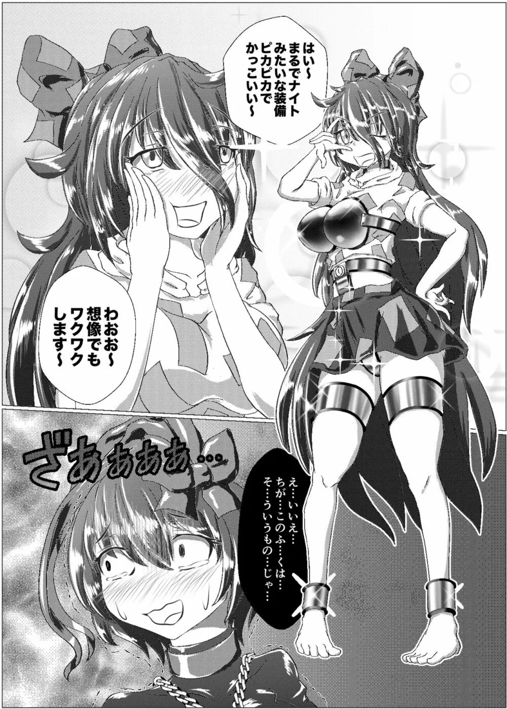 衣玖のセルフボンデージフル 完全装備体 -験我慢編- Page.24