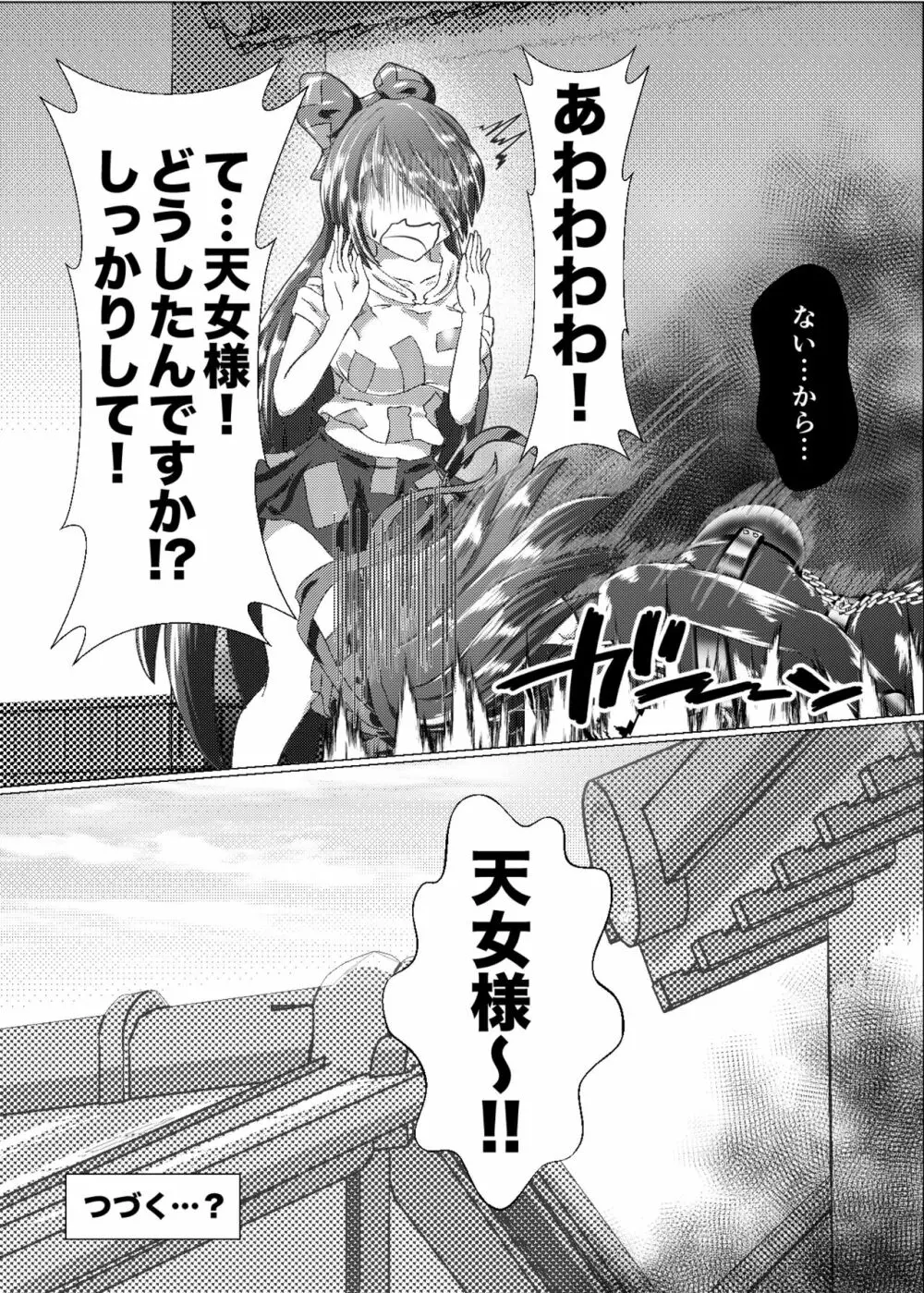 衣玖のセルフボンデージフル 完全装備体 -験我慢編- Page.25