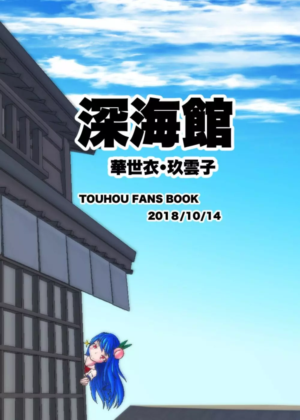 衣玖のセルフボンデージフル 完全装備体 -験我慢編- Page.28