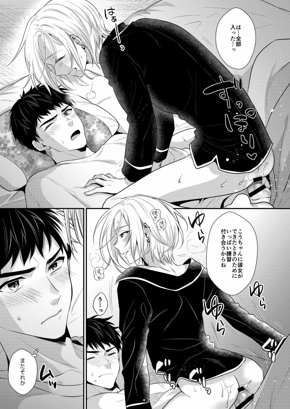ラブ・レッスン ~お隣のエッチなお兄さんがSEXのお世話もしてくれます~ Page.14