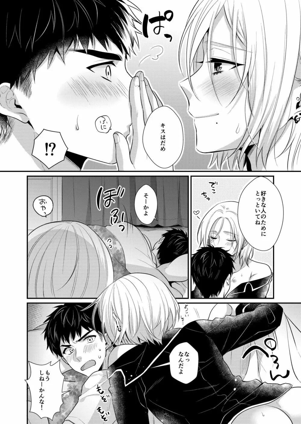 ラブ・レッスン ~お隣のエッチなお兄さんがSEXのお世話もしてくれます~ Page.19