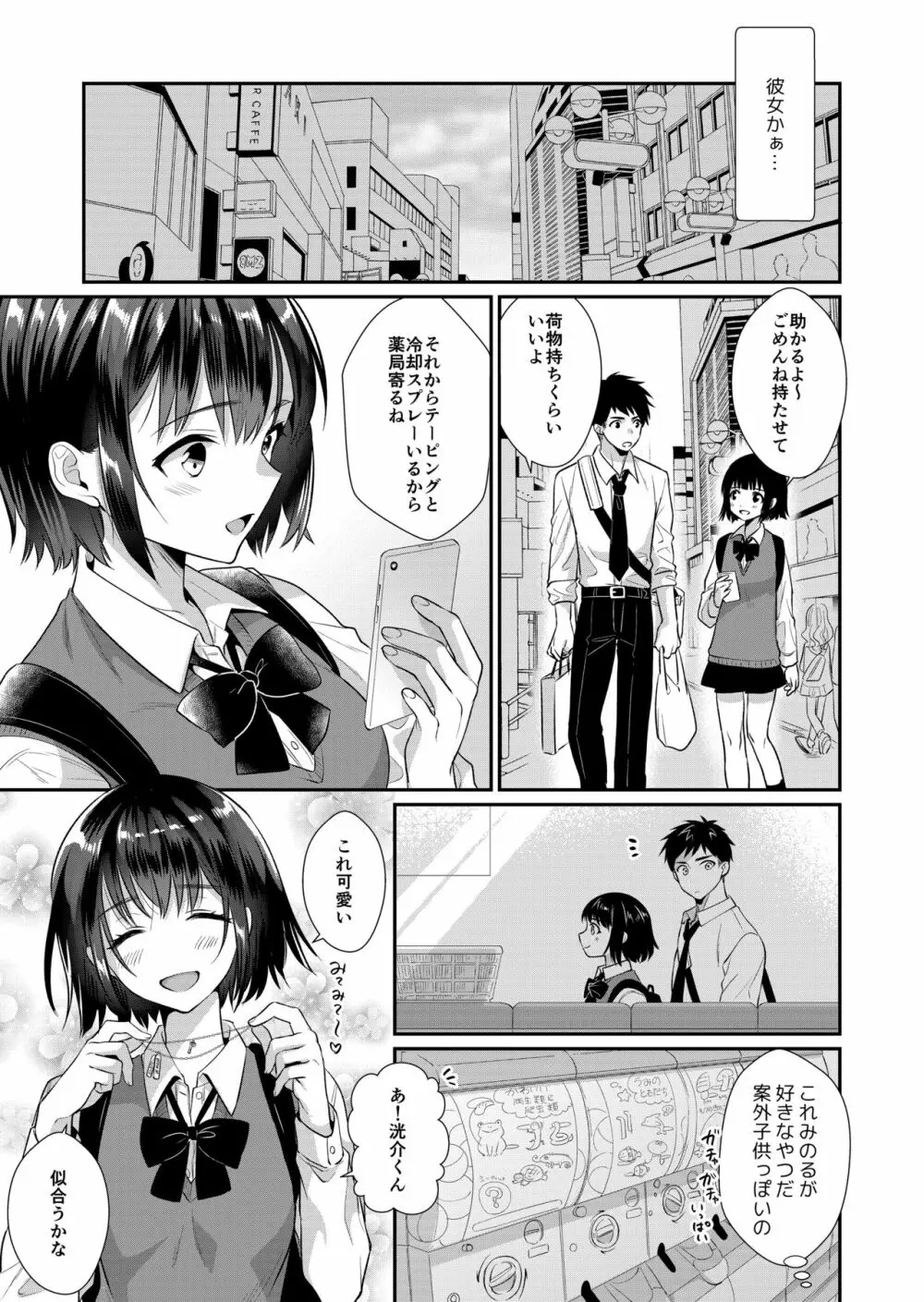 ラブ・レッスン ~お隣のエッチなお兄さんがSEXのお世話もしてくれます~ Page.24