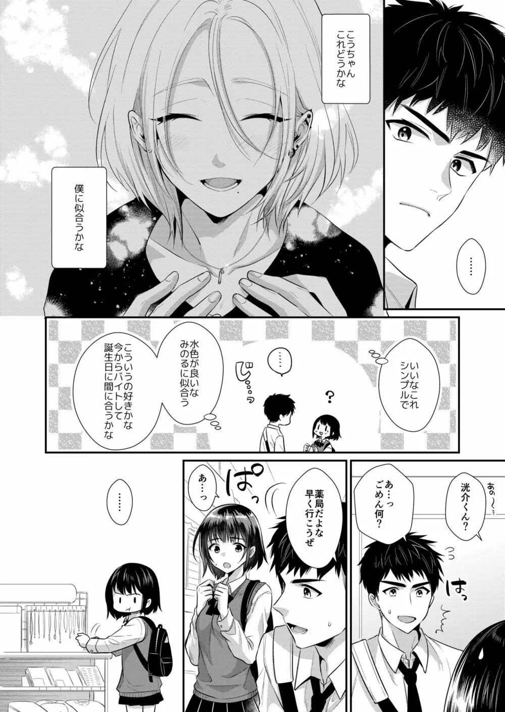 ラブ・レッスン ~お隣のエッチなお兄さんがSEXのお世話もしてくれます~ Page.25