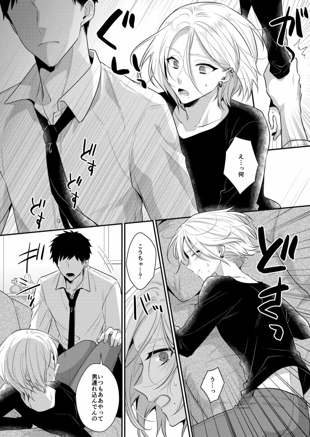 ラブ・レッスン ~お隣のエッチなお兄さんがSEXのお世話もしてくれます~ Page.31