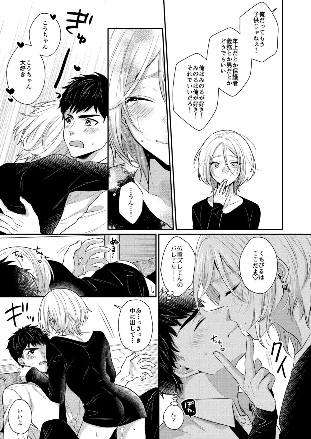 ラブ・レッスン ~お隣のエッチなお兄さんがSEXのお世話もしてくれます~ Page.38