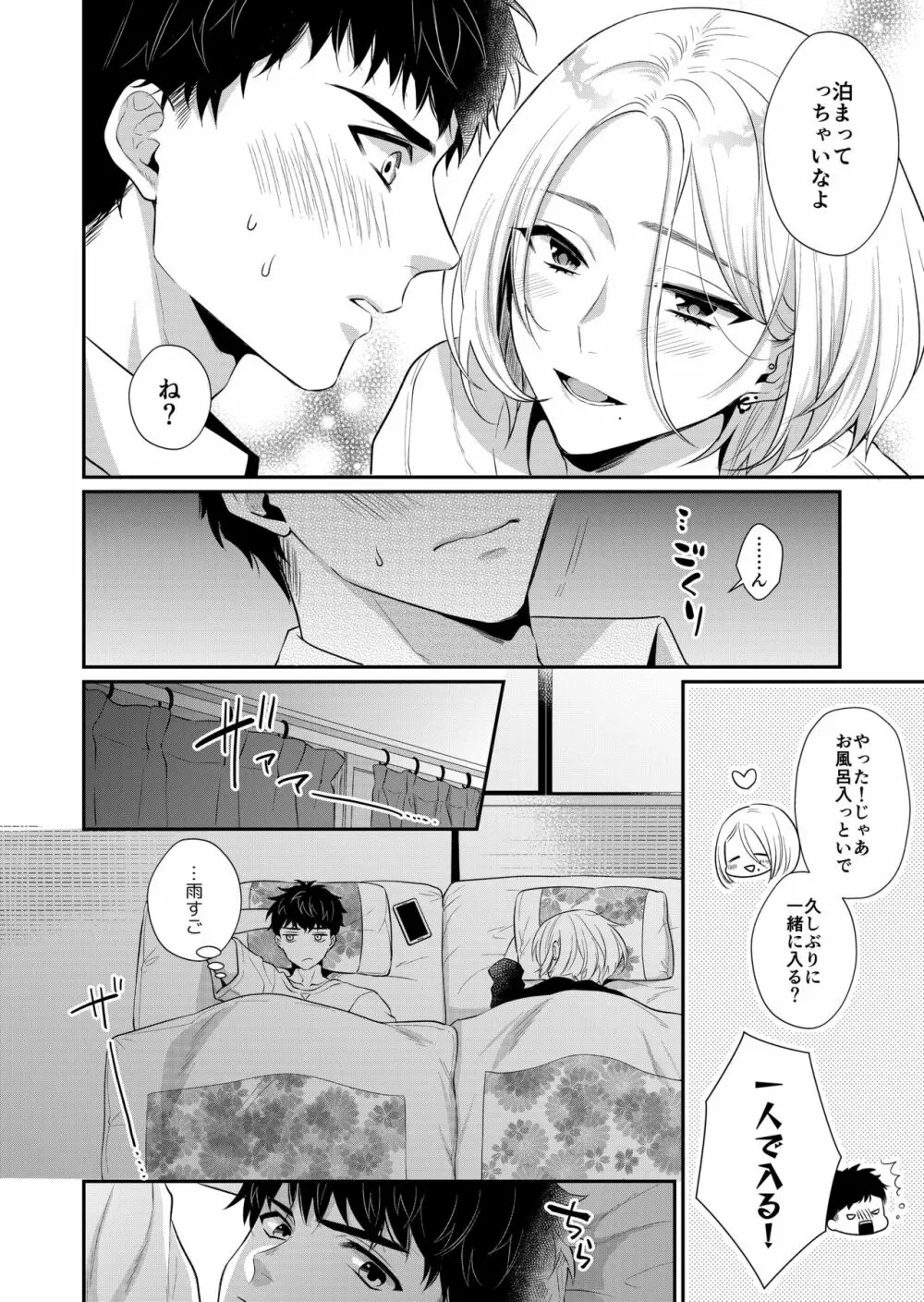 ラブ・レッスン ~お隣のエッチなお兄さんがSEXのお世話もしてくれます~ Page.5