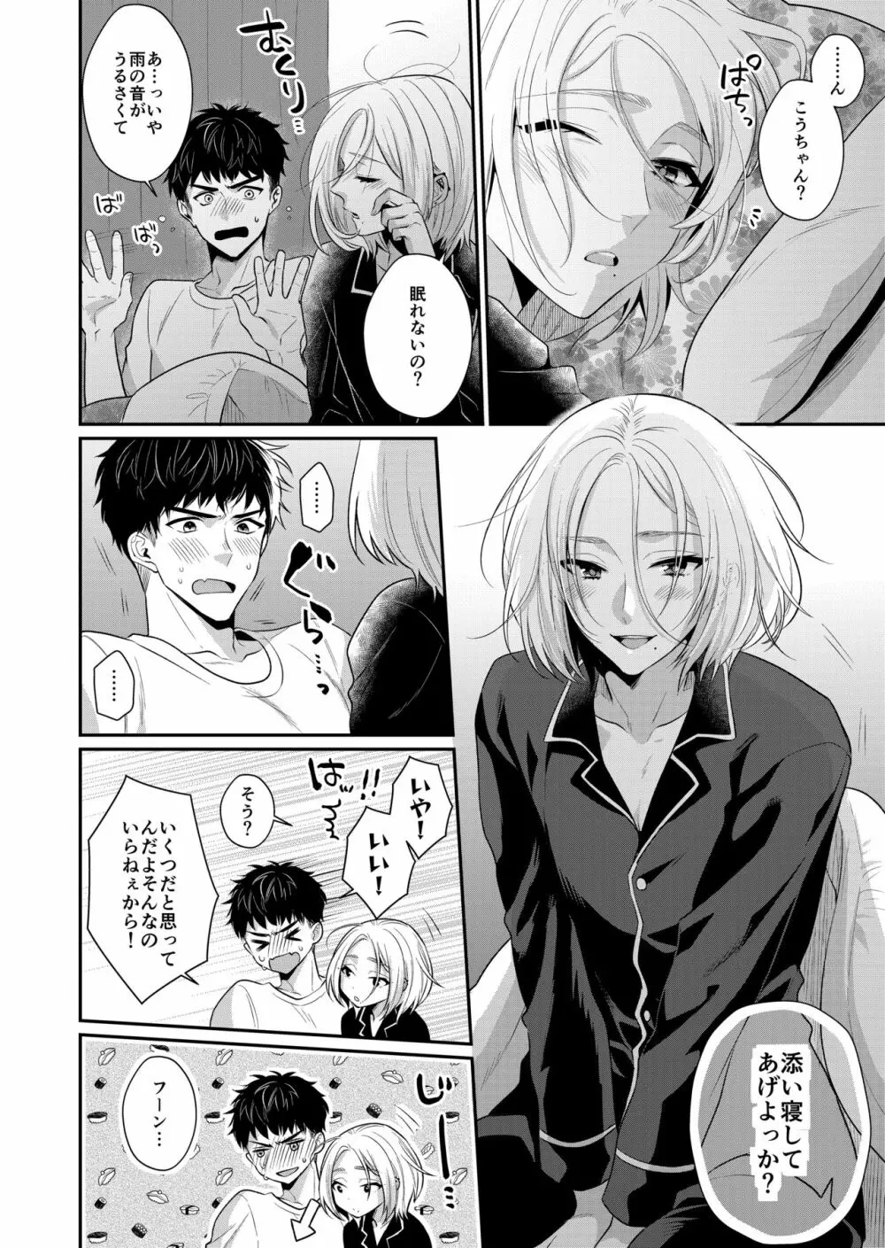 ラブ・レッスン ~お隣のエッチなお兄さんがSEXのお世話もしてくれます~ Page.7