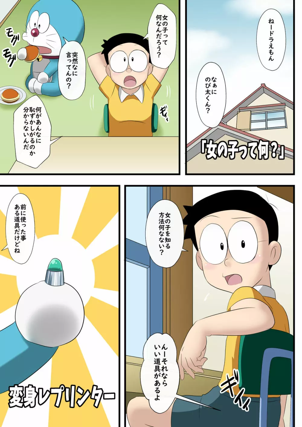 [サークル高屋 (高谷・N)] if -sizuka-6 (ドラえもん) Page.3