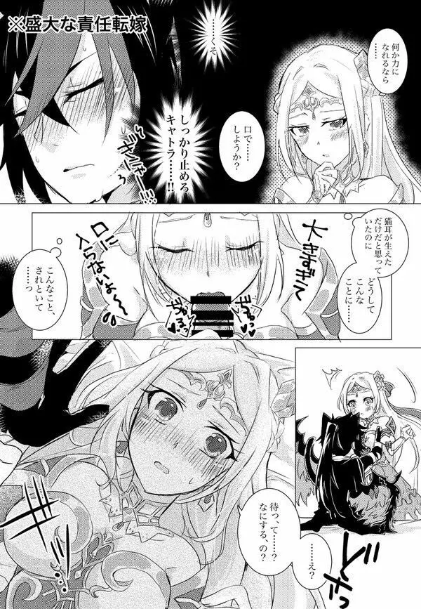 うちの猫は発情期! Page.6
