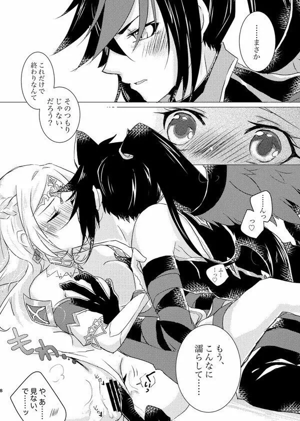 うちの猫は発情期! Page.7