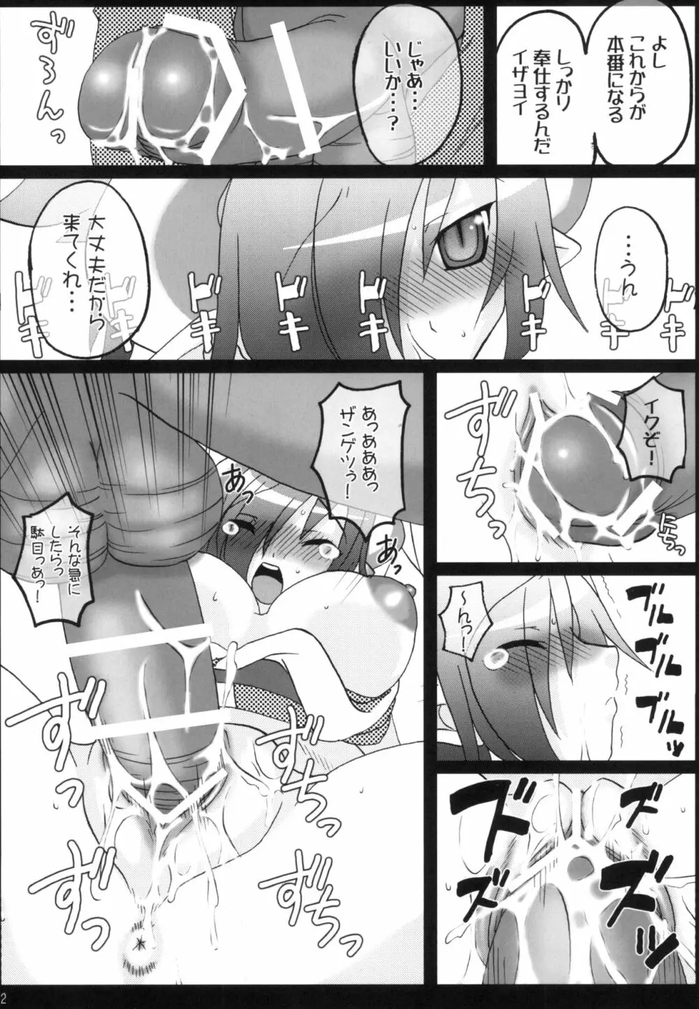 ちちもり Page.61