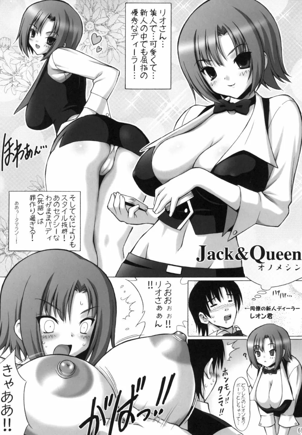 ちちもり Page.68