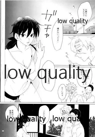 女水柱ノ官能噺 Page.101