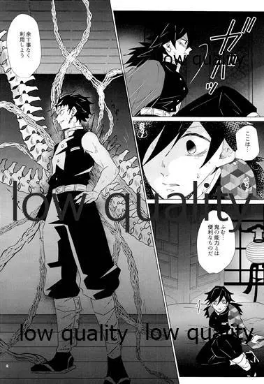 女水柱ノ官能噺 Page.5