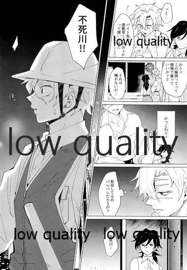 女水柱ノ官能噺 Page.67