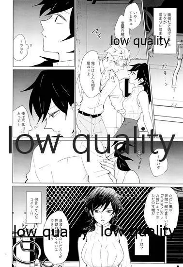 女水柱ノ官能噺 Page.77