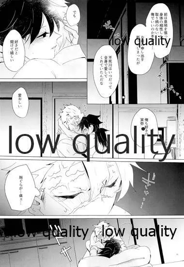 女水柱ノ官能噺 Page.94