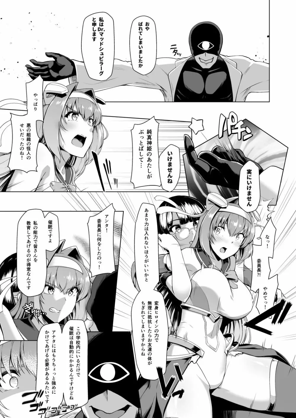 催淫カリキュラム -変身ヒロイン完全洗脳コース- Page.10