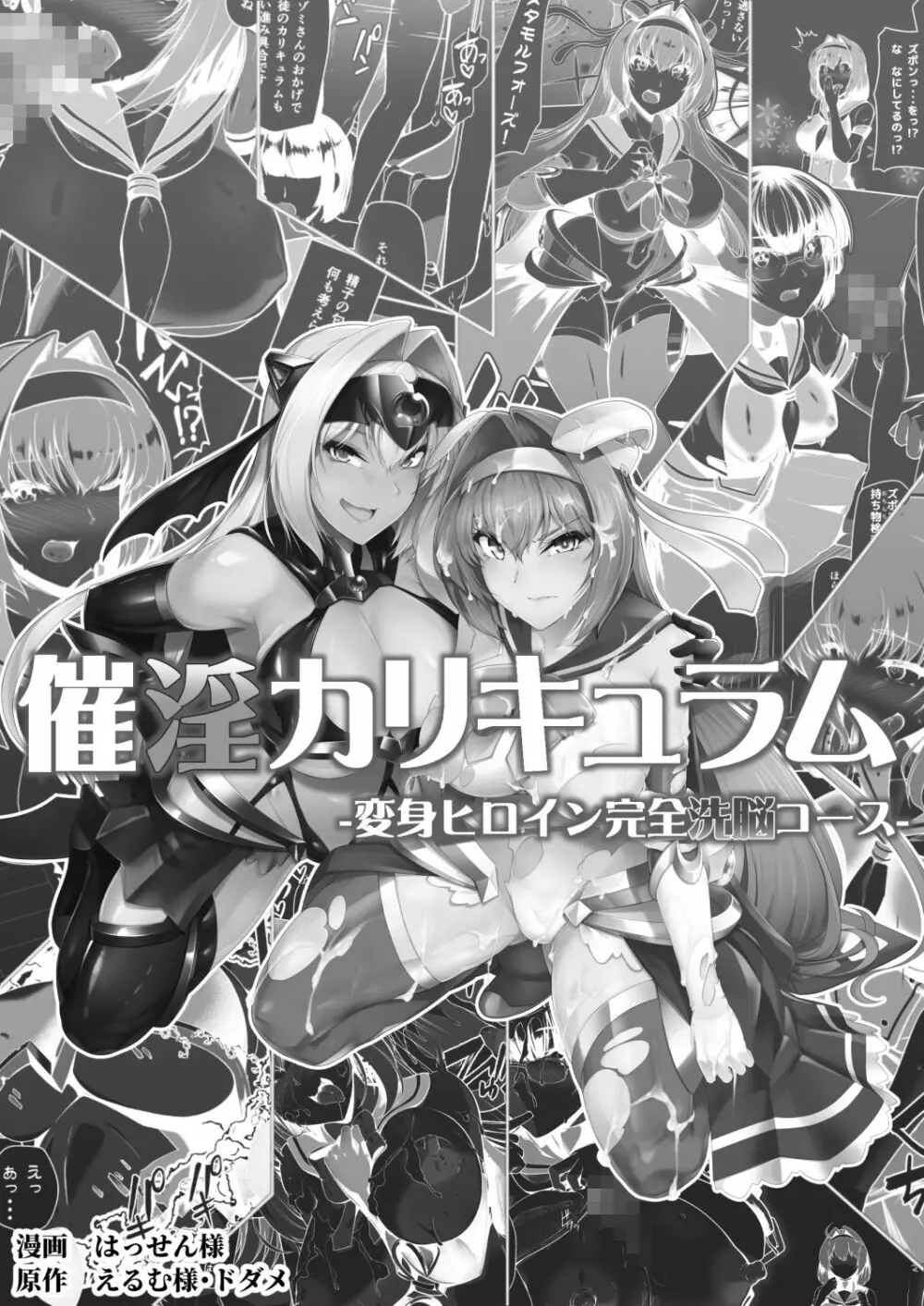 催淫カリキュラム -変身ヒロイン完全洗脳コース- Page.2