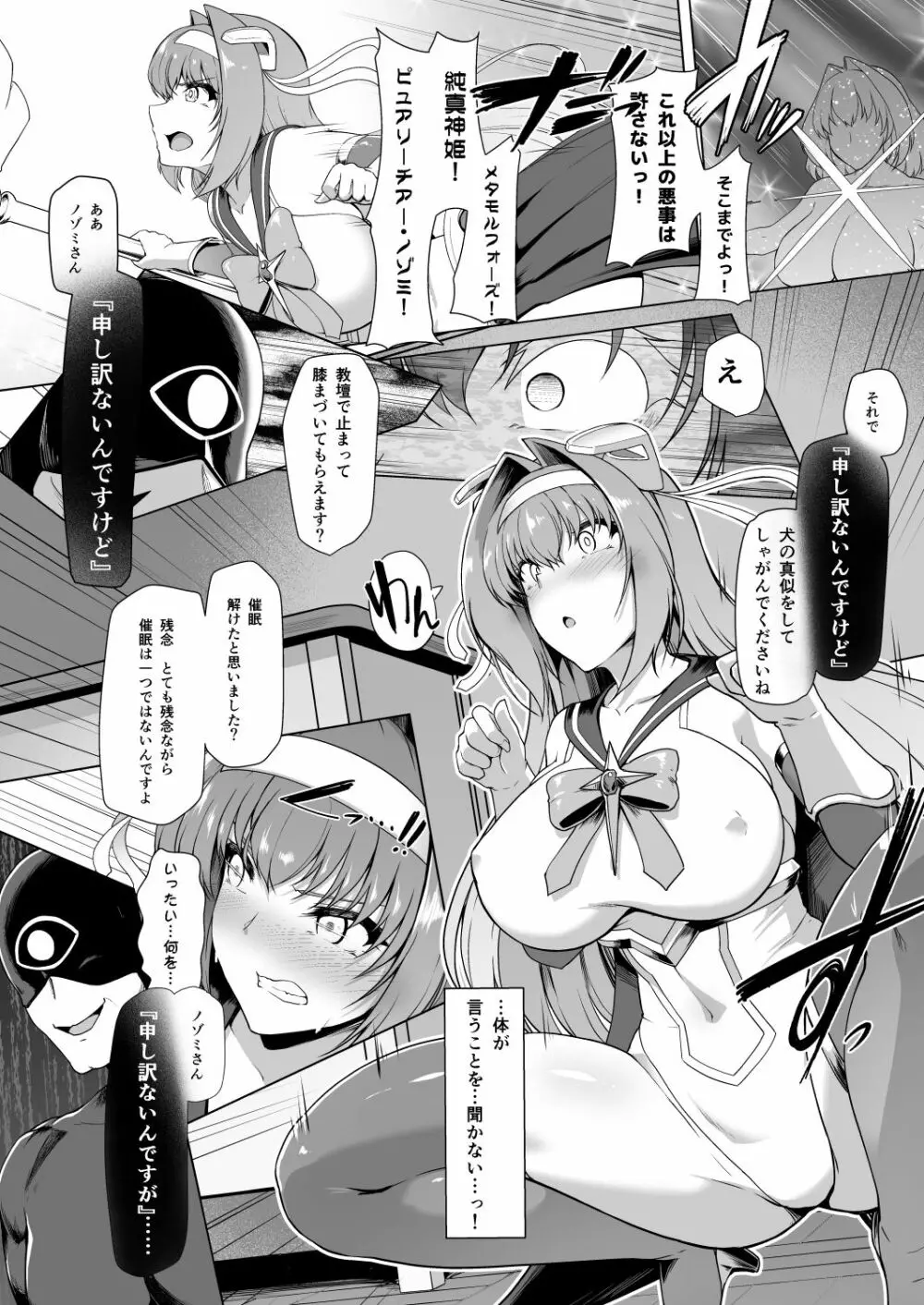 催淫カリキュラム -変身ヒロイン完全洗脳コース- Page.20