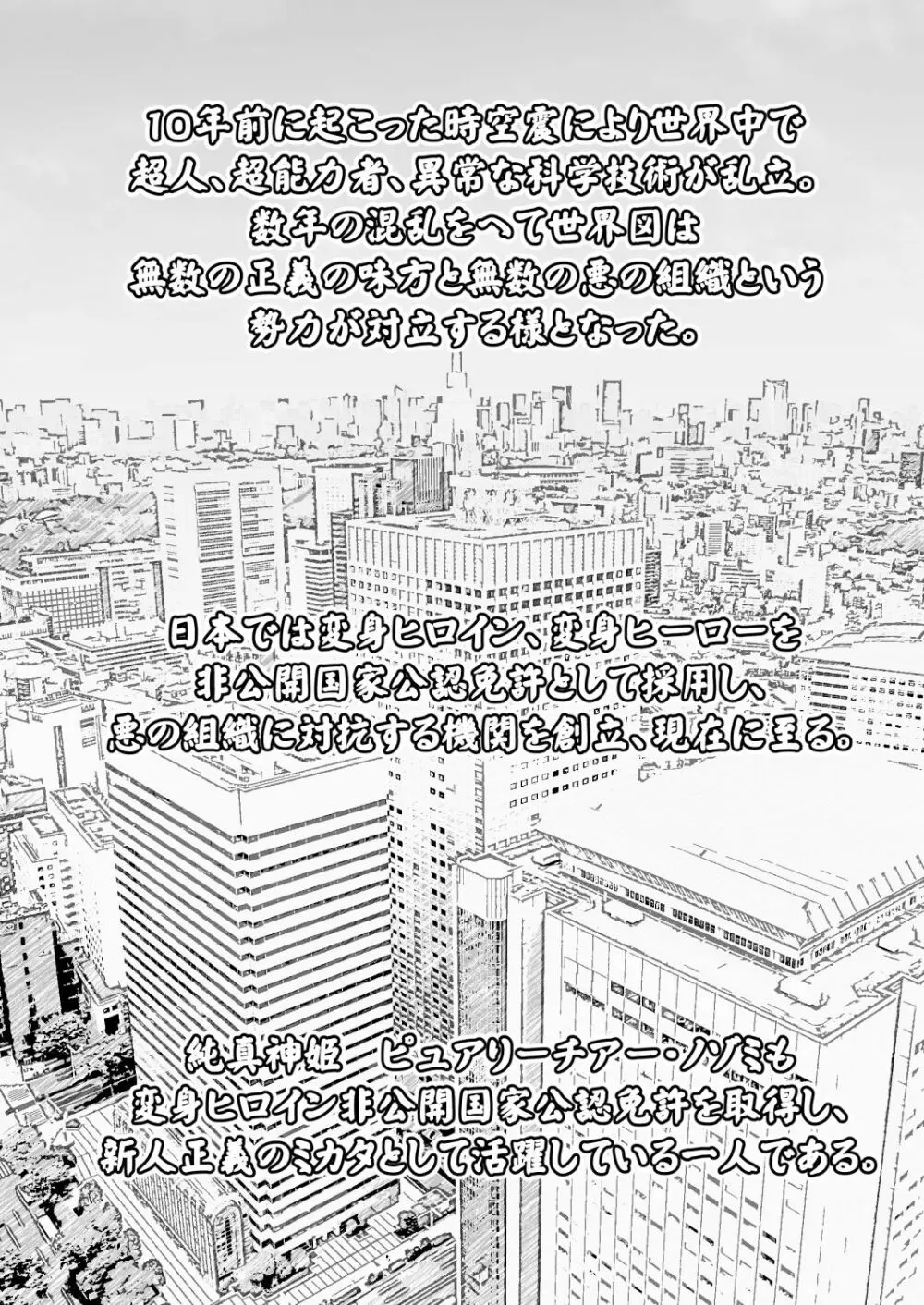催淫カリキュラム -変身ヒロイン完全洗脳コース- Page.3
