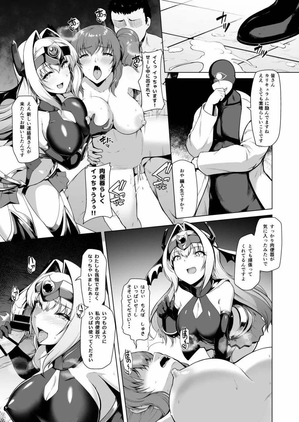 催淫カリキュラム -変身ヒロイン完全洗脳コース- Page.32