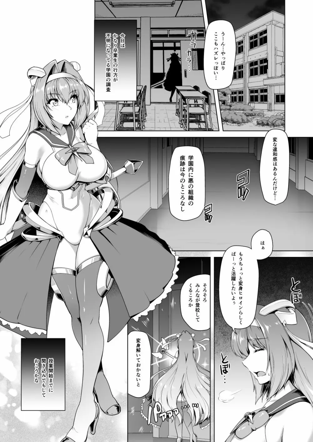 催淫カリキュラム -変身ヒロイン完全洗脳コース- Page.34