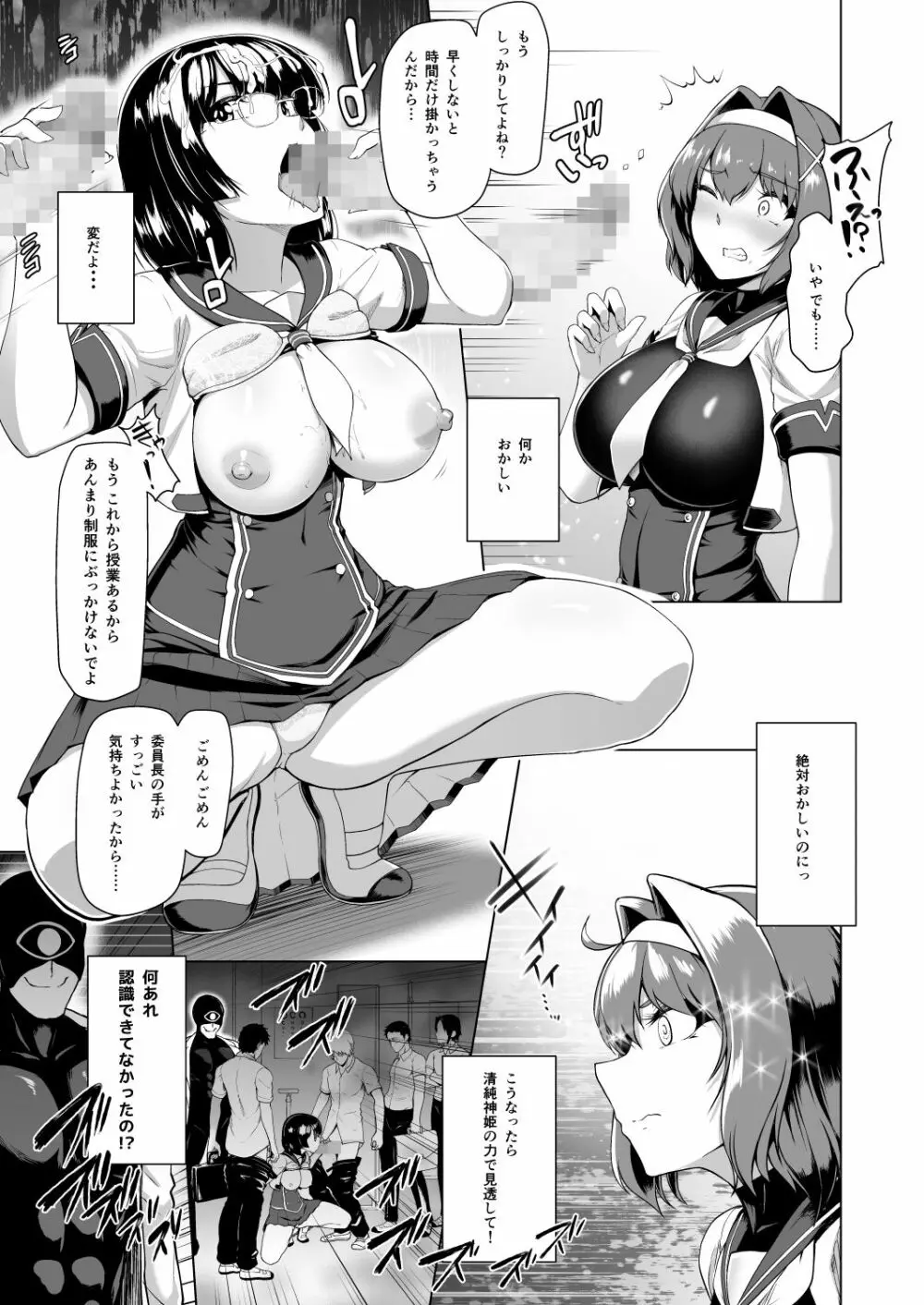 催淫カリキュラム -変身ヒロイン完全洗脳コース- Page.38