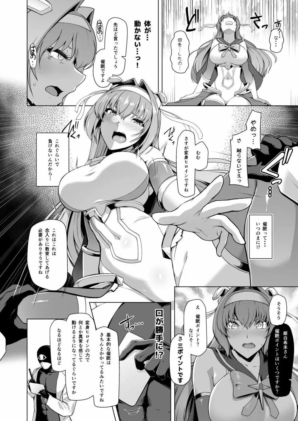 催淫カリキュラム -変身ヒロイン完全洗脳コース- Page.41