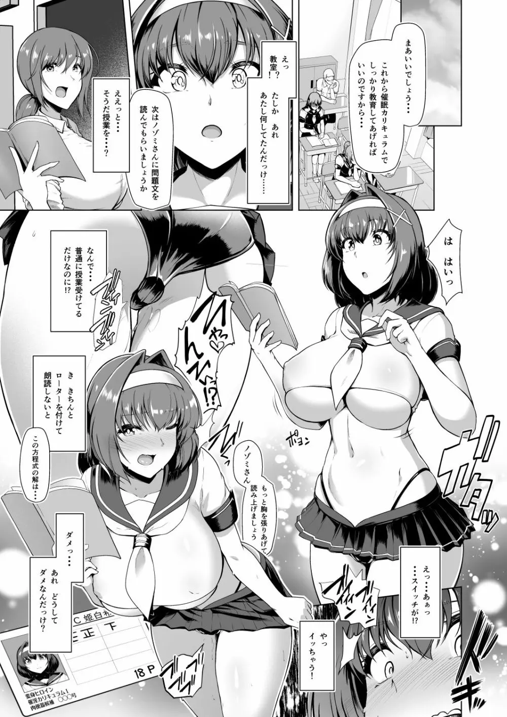 催淫カリキュラム -変身ヒロイン完全洗脳コース- Page.46