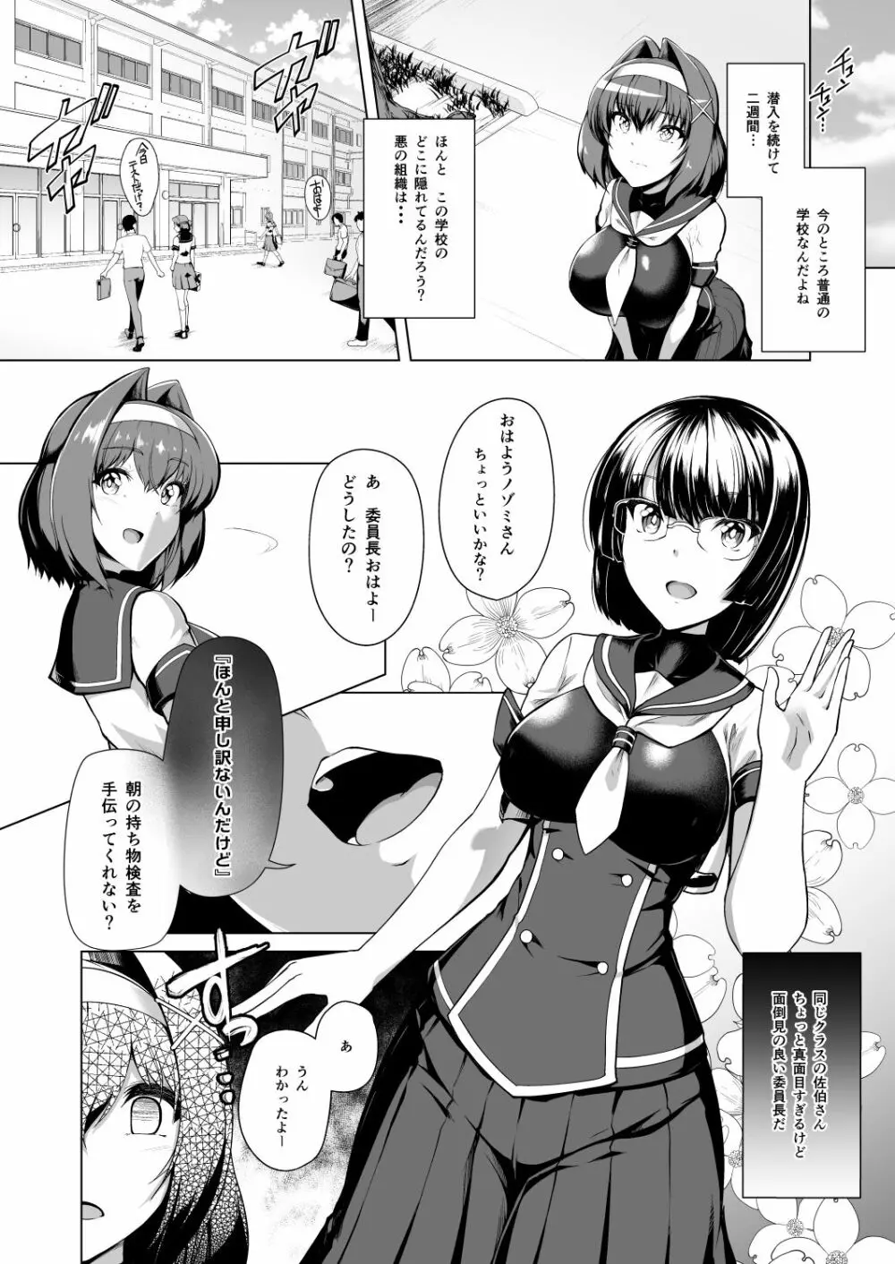 催淫カリキュラム -変身ヒロイン完全洗脳コース- Page.5